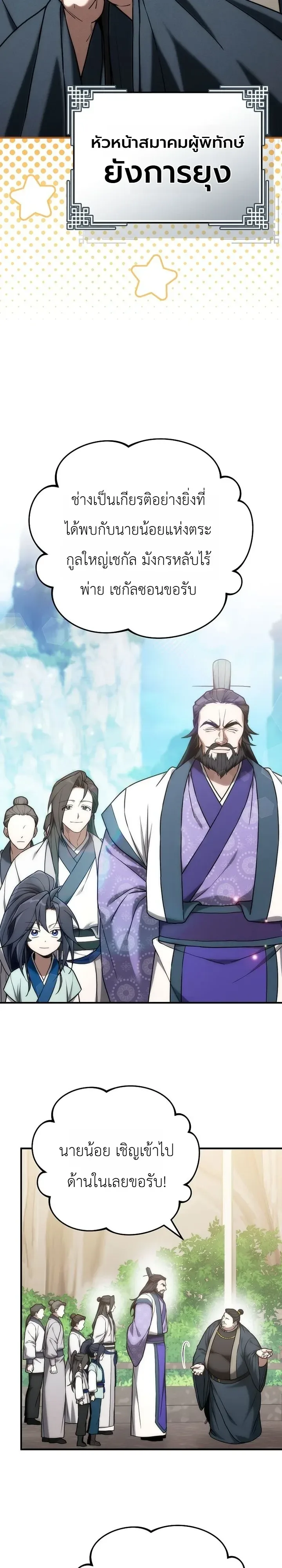 Third-Rate Martial Family Becomes the Best Under Heaven ข้าเนี่ยแหละ จะพาตระกูลชั้นสามเป็นหนึ่งในใต้หล้า! ตอนที่ 24 หน้า 26