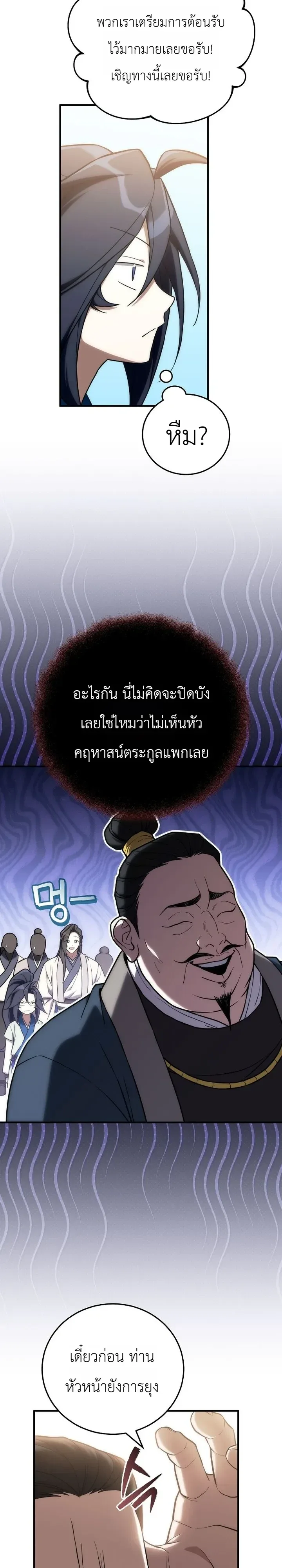 Third-Rate Martial Family Becomes the Best Under Heaven ข้าเนี่ยแหละ จะพาตระกูลชั้นสามเป็นหนึ่งในใต้หล้า! ตอนที่ 24 หน้า 27