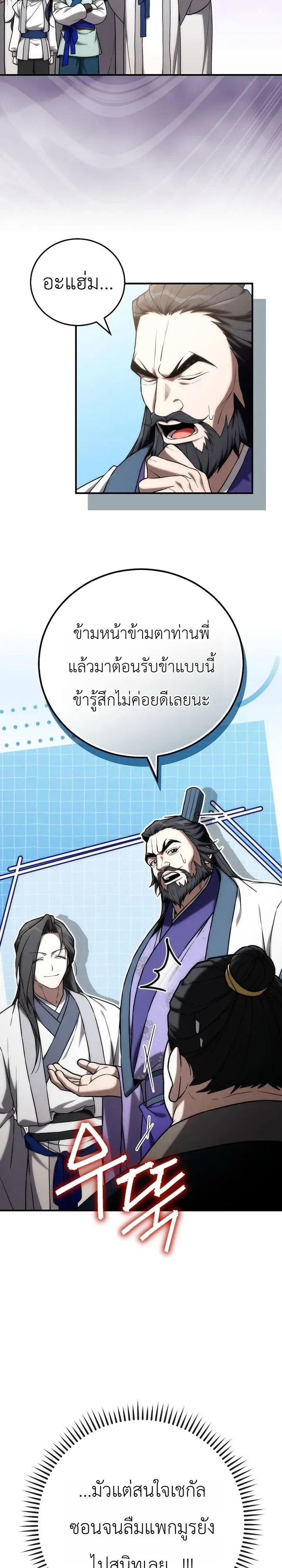 Third-Rate Martial Family Becomes the Best Under Heaven ข้าเนี่ยแหละ จะพาตระกูลชั้นสามเป็นหนึ่งในใต้หล้า! ตอนที่ 24 หน้า 29