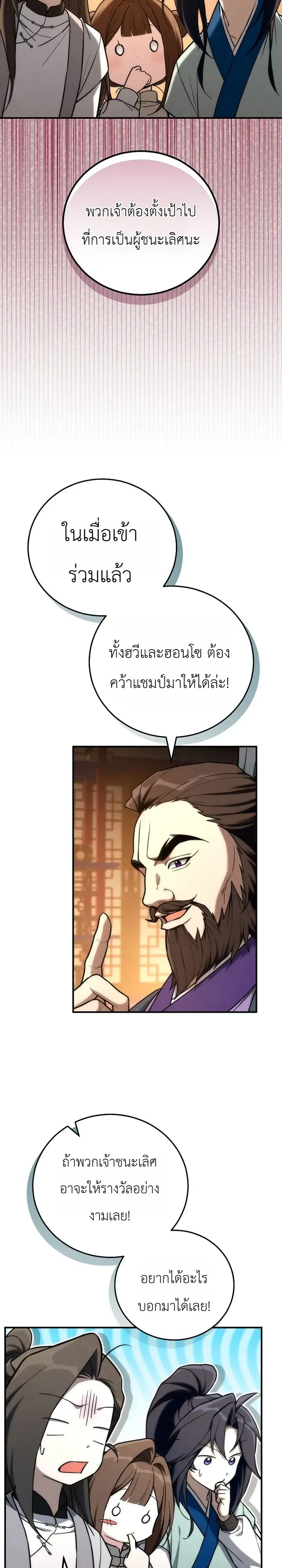 Third-Rate Martial Family Becomes the Best Under Heaven ข้าเนี่ยแหละ จะพาตระกูลชั้นสามเป็นหนึ่งในใต้หล้า! ตอนที่ 24 หน้า 8
