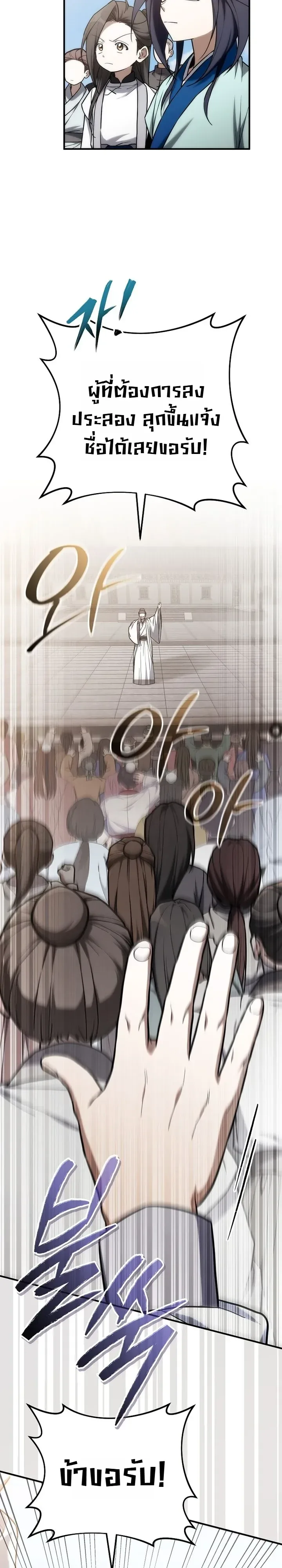 Third-Rate Martial Family Becomes the Best Under Heaven ข้าเนี่ยแหละ จะพาตระกูลชั้นสามเป็นหนึ่งในใต้หล้า! ตอนที่ 25 หน้า 14