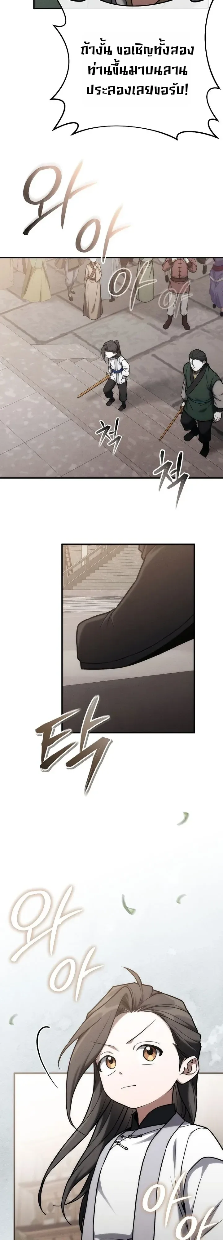 Third-Rate Martial Family Becomes the Best Under Heaven ข้าเนี่ยแหละ จะพาตระกูลชั้นสามเป็นหนึ่งในใต้หล้า! ตอนที่ 25 หน้า 17