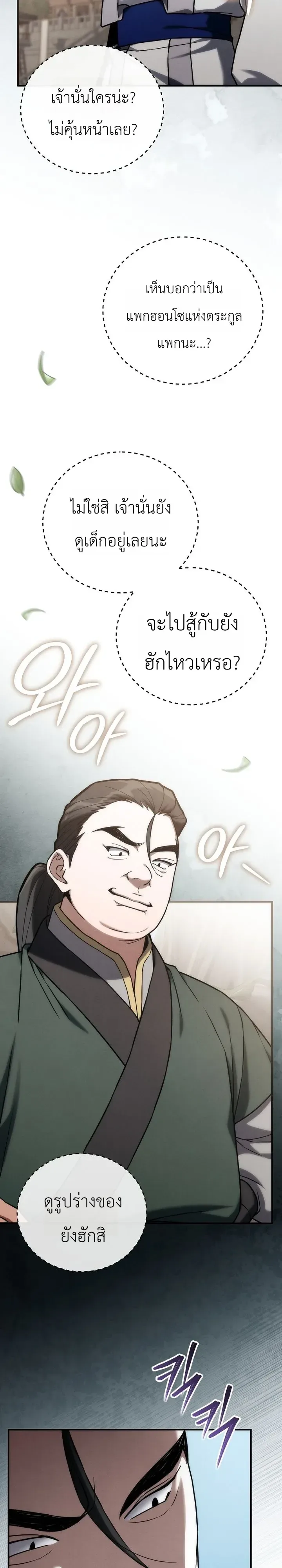 Third-Rate Martial Family Becomes the Best Under Heaven ข้าเนี่ยแหละ จะพาตระกูลชั้นสามเป็นหนึ่งในใต้หล้า! ตอนที่ 25 หน้า 18