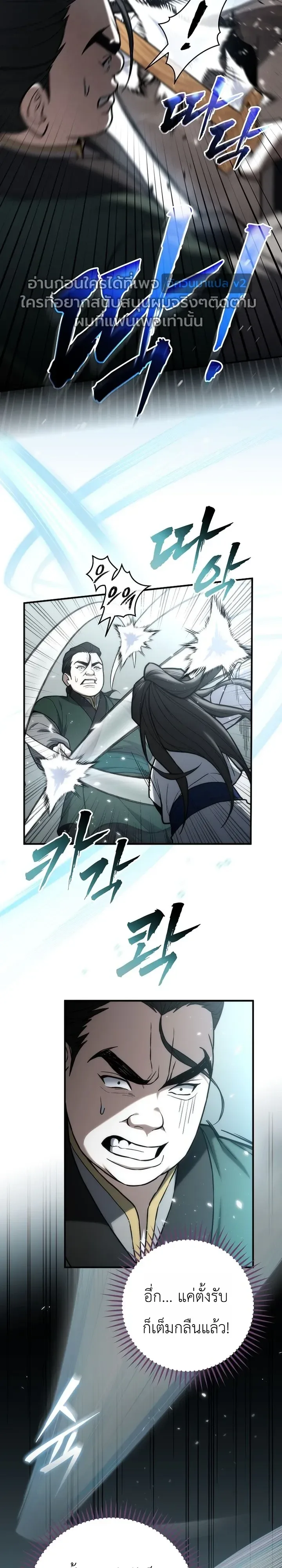 Third-Rate Martial Family Becomes the Best Under Heaven ข้าเนี่ยแหละ จะพาตระกูลชั้นสามเป็นหนึ่งในใต้หล้า! ตอนที่ 25 หน้า 23