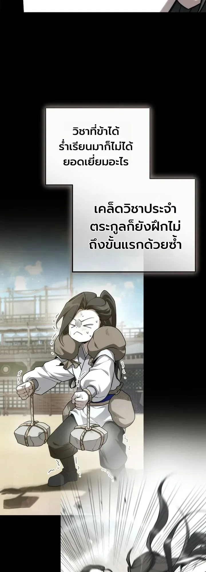 Third-Rate Martial Family Becomes the Best Under Heaven ข้าเนี่ยแหละ จะพาตระกูลชั้นสามเป็นหนึ่งในใต้หล้า! ตอนที่ 25 หน้า 25