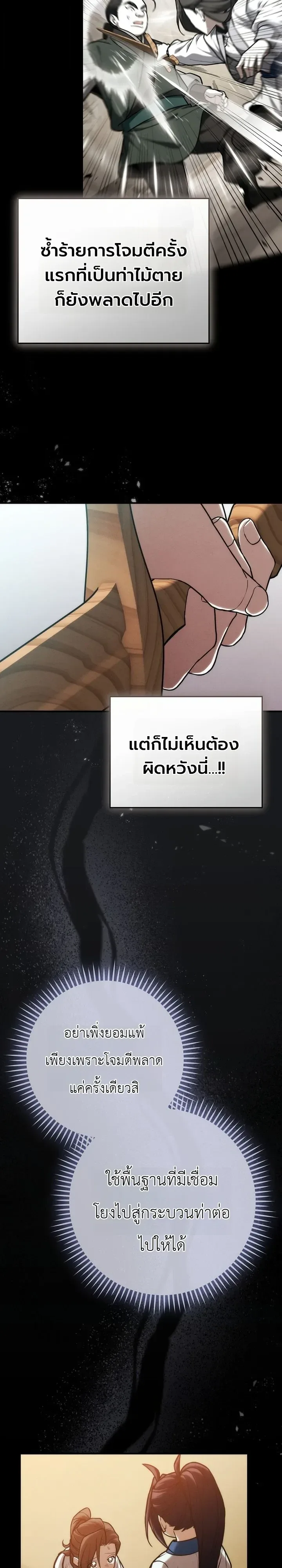 Third-Rate Martial Family Becomes the Best Under Heaven ข้าเนี่ยแหละ จะพาตระกูลชั้นสามเป็นหนึ่งในใต้หล้า! ตอนที่ 25 หน้า 26