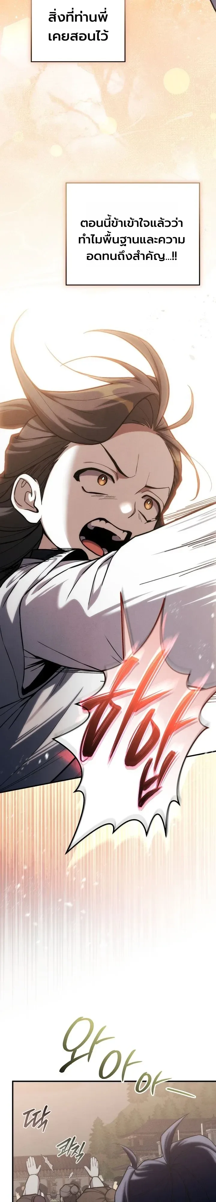 Third-Rate Martial Family Becomes the Best Under Heaven ข้าเนี่ยแหละ จะพาตระกูลชั้นสามเป็นหนึ่งในใต้หล้า! ตอนที่ 25 หน้า 28