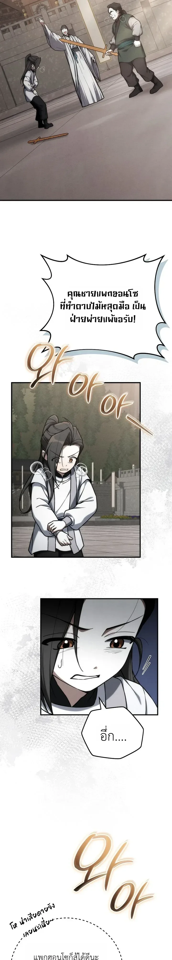 Third-Rate Martial Family Becomes the Best Under Heaven ข้าเนี่ยแหละ จะพาตระกูลชั้นสามเป็นหนึ่งในใต้หล้า! ตอนที่ 25 หน้า 33