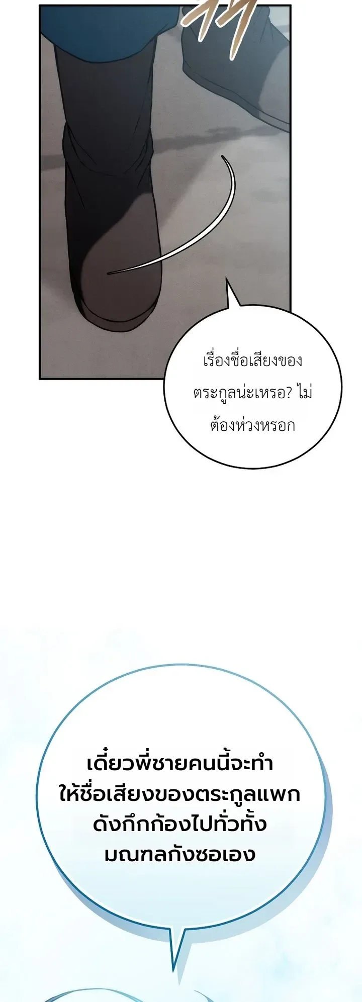 Third-Rate Martial Family Becomes the Best Under Heaven ข้าเนี่ยแหละ จะพาตระกูลชั้นสามเป็นหนึ่งในใต้หล้า! ตอนที่ 25 หน้า 40