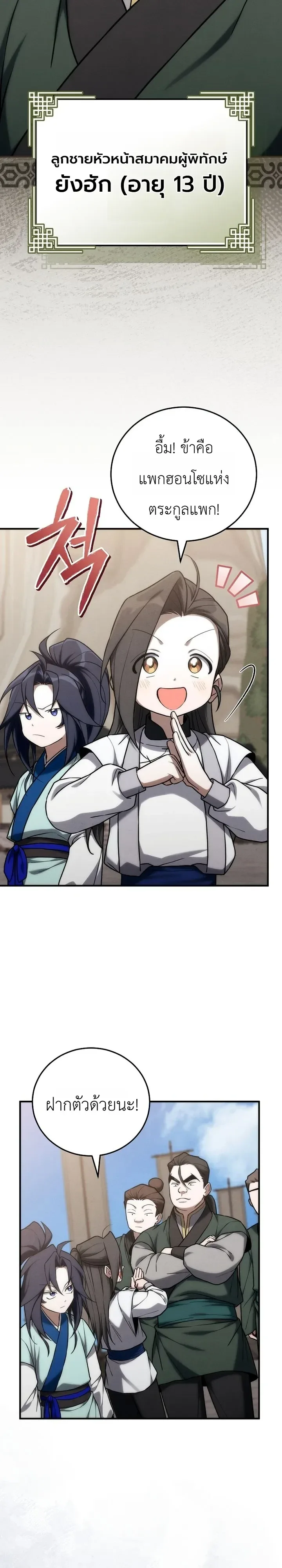 Third-Rate Martial Family Becomes the Best Under Heaven ข้าเนี่ยแหละ จะพาตระกูลชั้นสามเป็นหนึ่งในใต้หล้า! ตอนที่ 25 หน้า 7