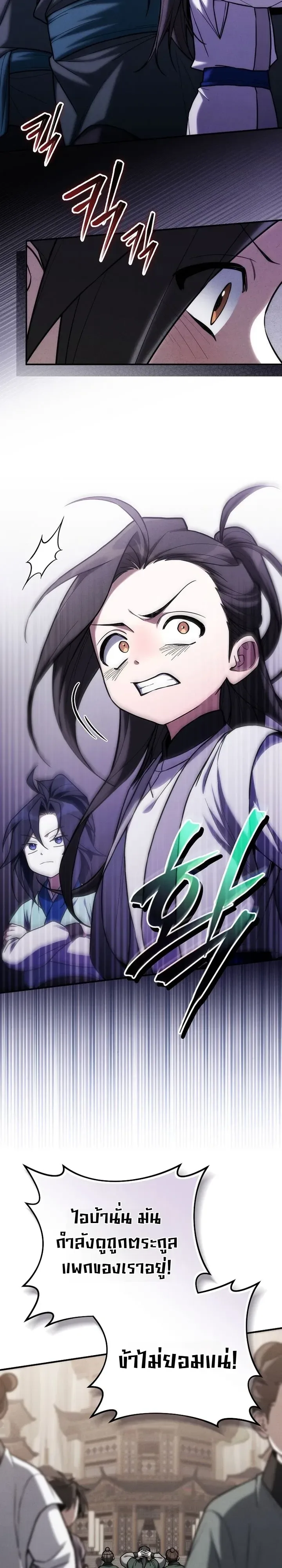 Third-Rate Martial Family Becomes the Best Under Heaven ข้าเนี่ยแหละ จะพาตระกูลชั้นสามเป็นหนึ่งในใต้หล้า! ตอนที่ 25 หน้า 9