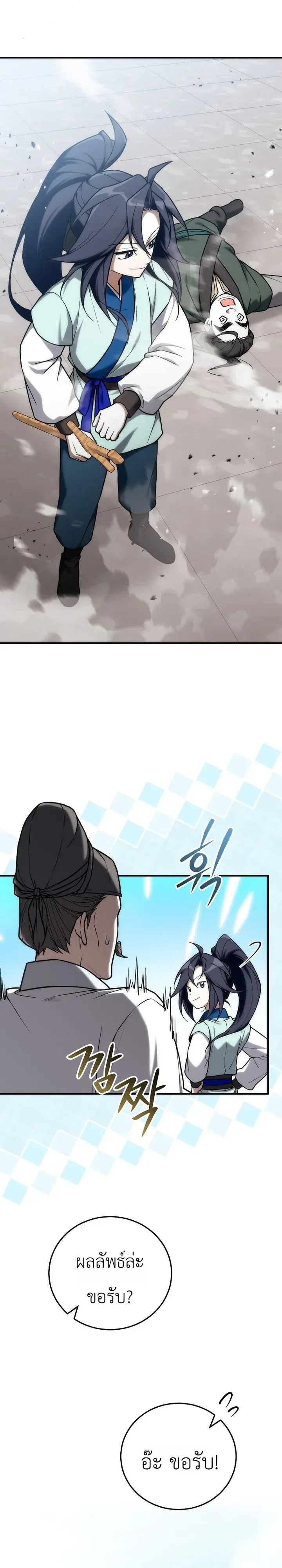 Third-Rate Martial Family Becomes the Best Under Heaven ข้าเนี่ยแหละ จะพาตระกูลชั้นสามเป็นหนึ่งในใต้หล้า! ตอนที่ 26 หน้า 21