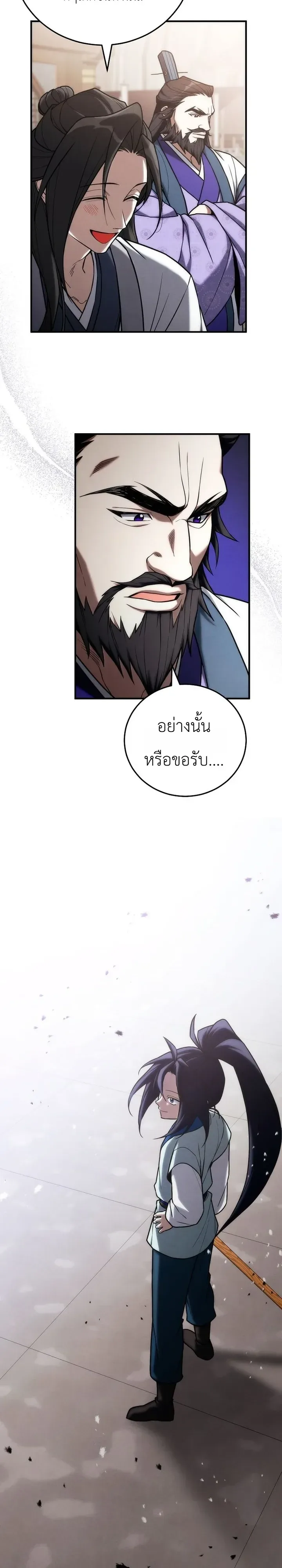 Third-Rate Martial Family Becomes the Best Under Heaven ข้าเนี่ยแหละ จะพาตระกูลชั้นสามเป็นหนึ่งในใต้หล้า! ตอนที่ 26 หน้า 28