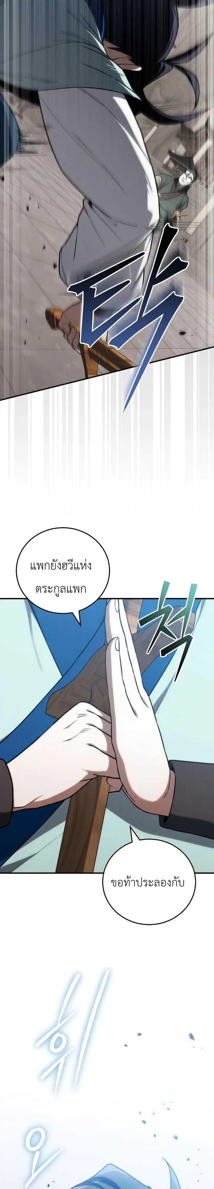 Third-Rate Martial Family Becomes the Best Under Heaven ข้าเนี่ยแหละ จะพาตระกูลชั้นสามเป็นหนึ่งในใต้หล้า! ตอนที่ 26 หน้า 3