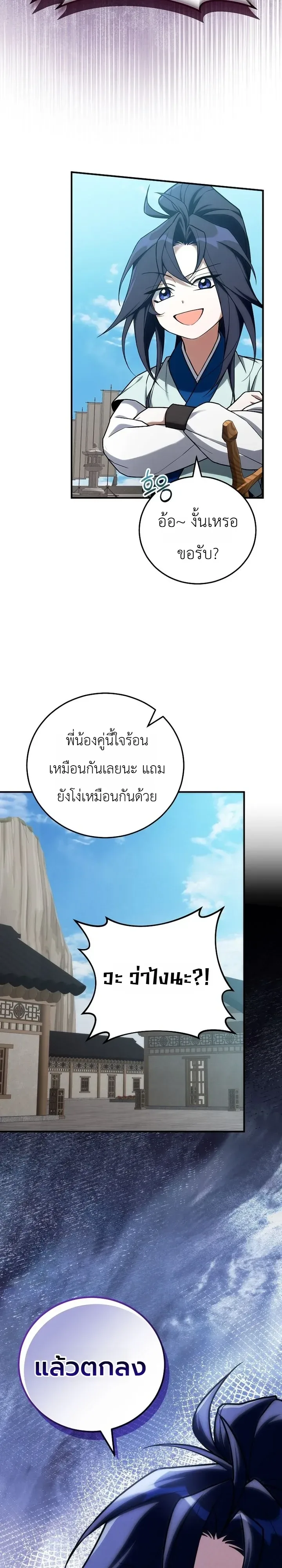 Third-Rate Martial Family Becomes the Best Under Heaven ข้าเนี่ยแหละ จะพาตระกูลชั้นสามเป็นหนึ่งในใต้หล้า! ตอนที่ 26 หน้า 34