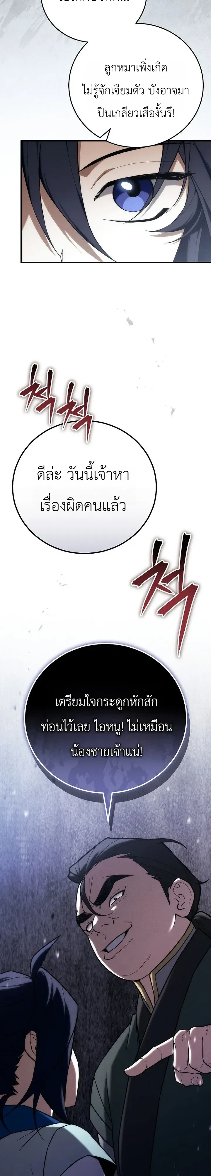 Third-Rate Martial Family Becomes the Best Under Heaven ข้าเนี่ยแหละ จะพาตระกูลชั้นสามเป็นหนึ่งในใต้หล้า! ตอนที่ 26 หน้า 8
