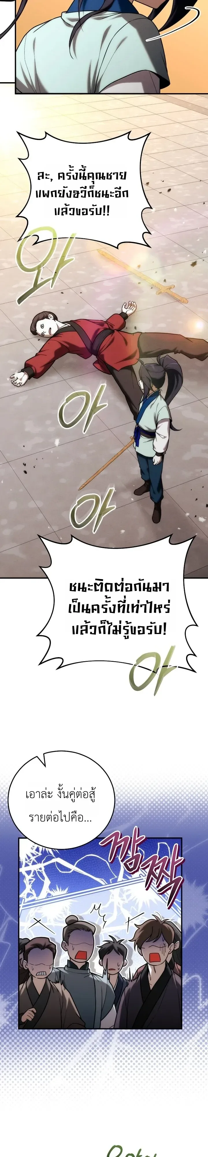 Third-Rate Martial Family Becomes the Best Under Heaven ข้าเนี่ยแหละ จะพาตระกูลชั้นสามเป็นหนึ่งในใต้หล้า! ตอนที่ 27 หน้า 11