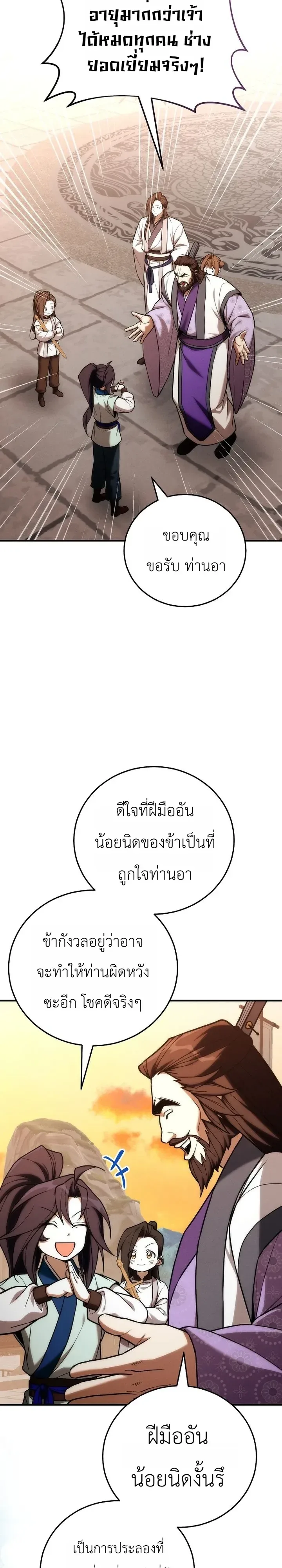 Third-Rate Martial Family Becomes the Best Under Heaven ข้าเนี่ยแหละ จะพาตระกูลชั้นสามเป็นหนึ่งในใต้หล้า! ตอนที่ 27 หน้า 14