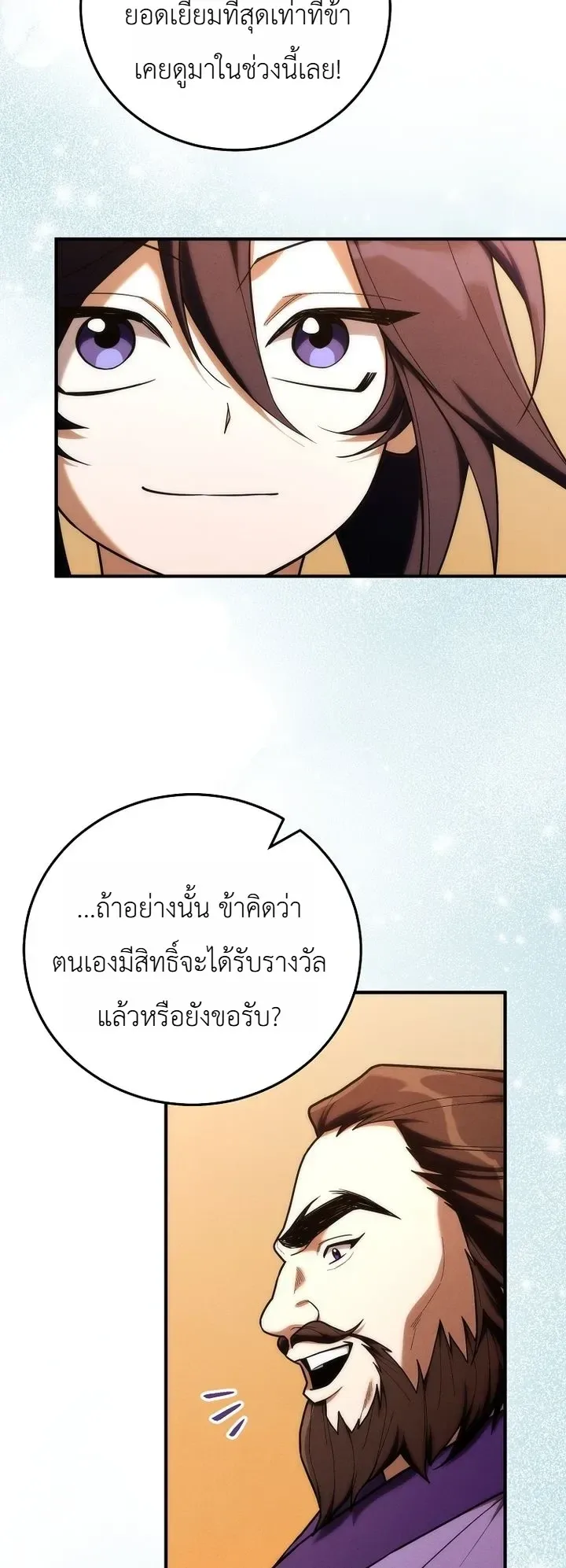 Third-Rate Martial Family Becomes the Best Under Heaven ข้าเนี่ยแหละ จะพาตระกูลชั้นสามเป็นหนึ่งในใต้หล้า! ตอนที่ 27 หน้า 15