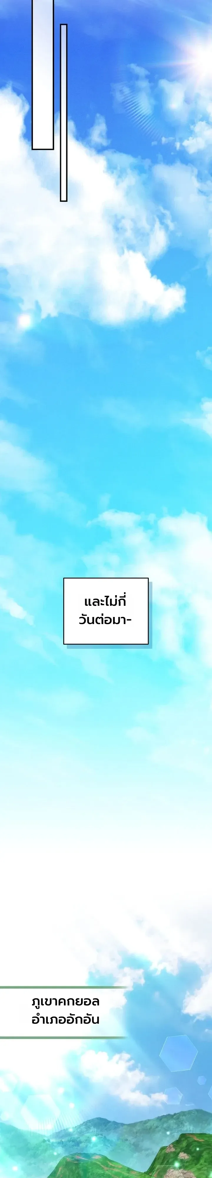 Third-Rate Martial Family Becomes the Best Under Heaven ข้าเนี่ยแหละ จะพาตระกูลชั้นสามเป็นหนึ่งในใต้หล้า! ตอนที่ 27 หน้า 24