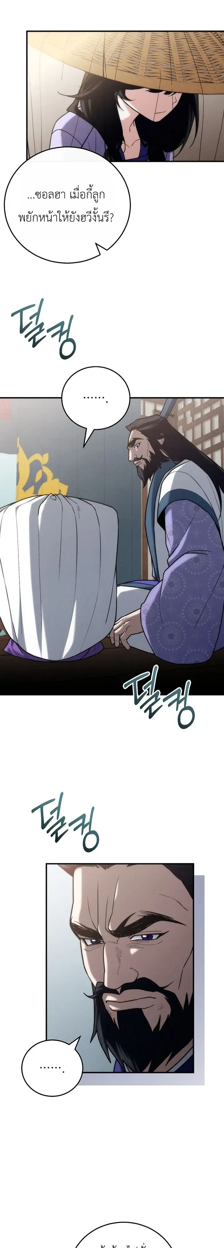 Third-Rate Martial Family Becomes the Best Under Heaven ข้าเนี่ยแหละ จะพาตระกูลชั้นสามเป็นหนึ่งในใต้หล้า! ตอนที่ 27 หน้า 29