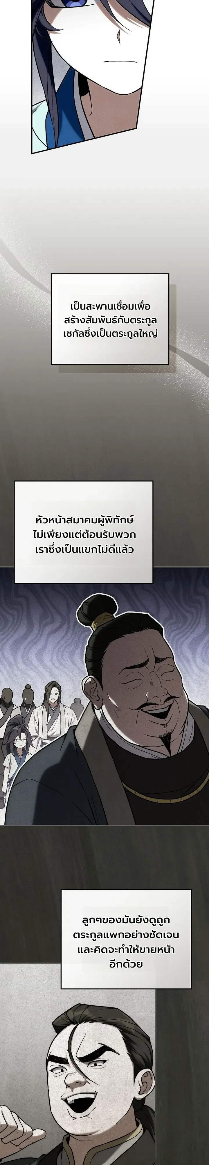Third-Rate Martial Family Becomes the Best Under Heaven ข้าเนี่ยแหละ จะพาตระกูลชั้นสามเป็นหนึ่งในใต้หล้า! ตอนที่ 27 หน้า 3