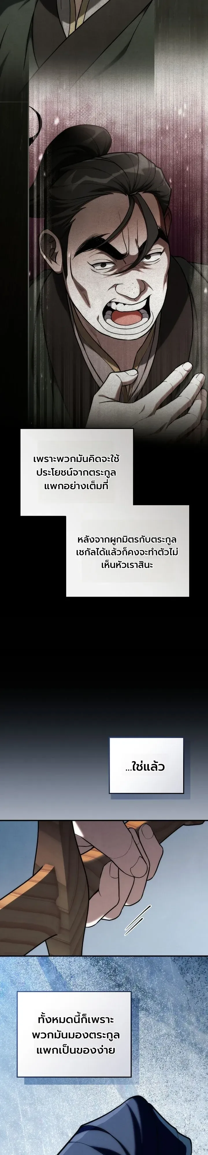 Third-Rate Martial Family Becomes the Best Under Heaven ข้าเนี่ยแหละ จะพาตระกูลชั้นสามเป็นหนึ่งในใต้หล้า! ตอนที่ 27 หน้า 4