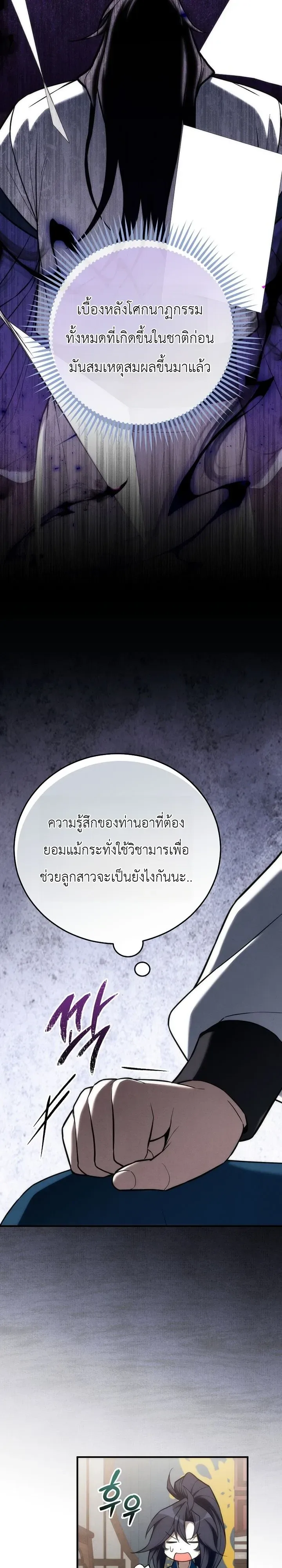 Third-Rate Martial Family Becomes the Best Under Heaven ข้าเนี่ยแหละ จะพาตระกูลชั้นสามเป็นหนึ่งในใต้หล้า! ตอนที่ 28 หน้า 11