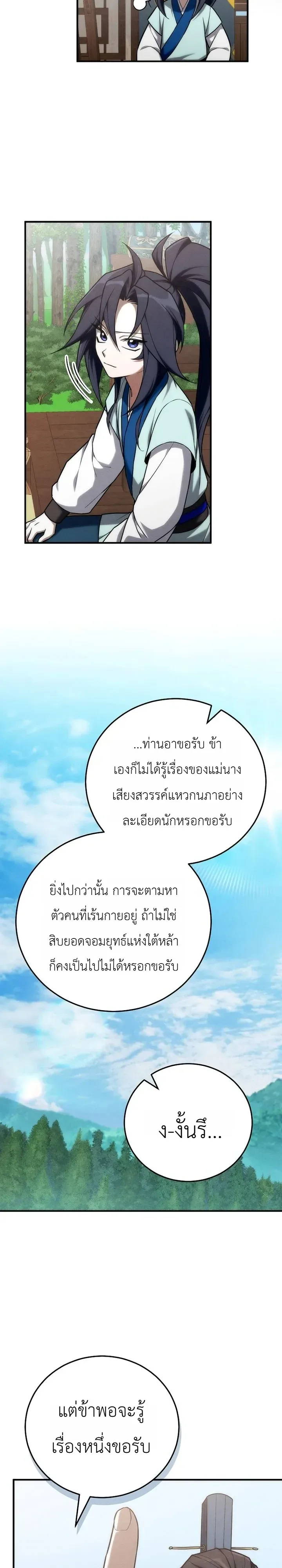 Third-Rate Martial Family Becomes the Best Under Heaven ข้าเนี่ยแหละ จะพาตระกูลชั้นสามเป็นหนึ่งในใต้หล้า! ตอนที่ 28 หน้า 12