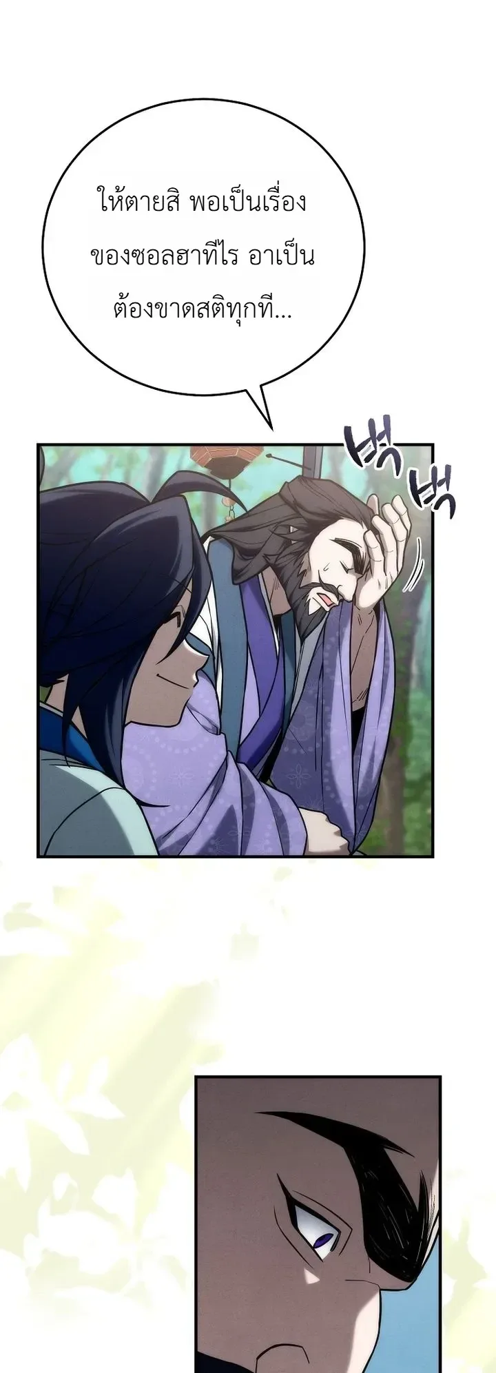 Third-Rate Martial Family Becomes the Best Under Heaven ข้าเนี่ยแหละ จะพาตระกูลชั้นสามเป็นหนึ่งในใต้หล้า! ตอนที่ 28 หน้า 15