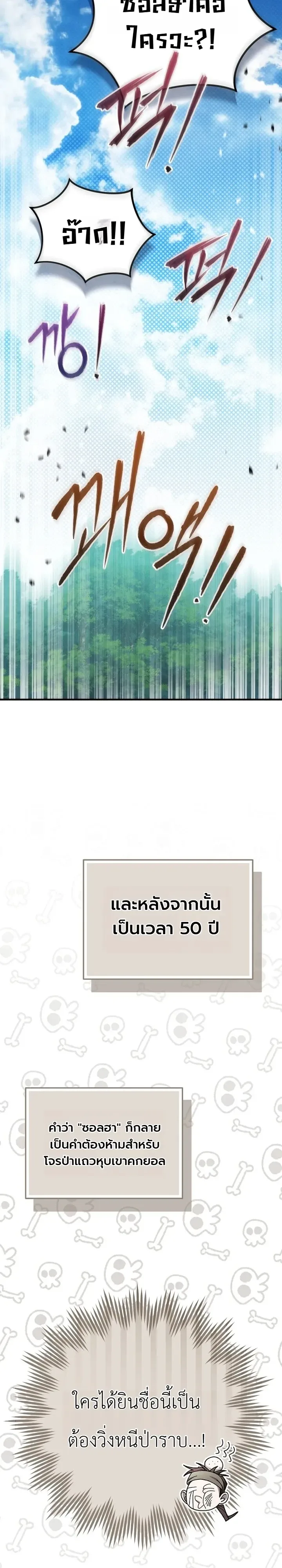 Third-Rate Martial Family Becomes the Best Under Heaven ข้าเนี่ยแหละ จะพาตระกูลชั้นสามเป็นหนึ่งในใต้หล้า! ตอนที่ 28 หน้า 22