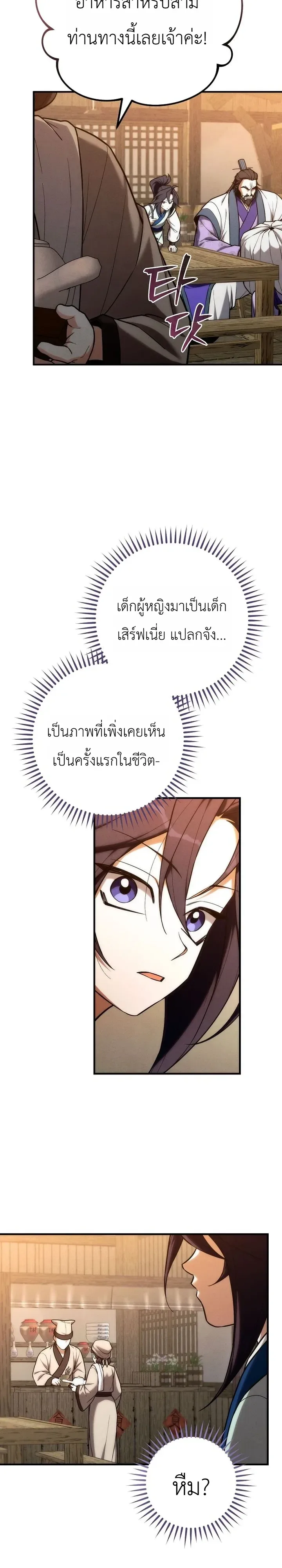Third-Rate Martial Family Becomes the Best Under Heaven ข้าเนี่ยแหละ จะพาตระกูลชั้นสามเป็นหนึ่งในใต้หล้า! ตอนที่ 28 หน้า 33