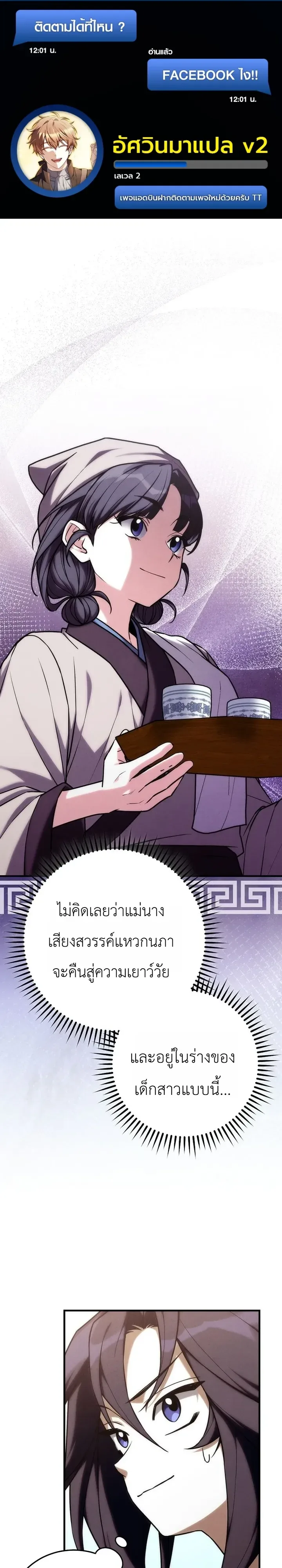 Third-Rate Martial Family Becomes the Best Under Heaven ข้าเนี่ยแหละ จะพาตระกูลชั้นสามเป็นหนึ่งในใต้หล้า! ตอนที่ 29 หน้า 1