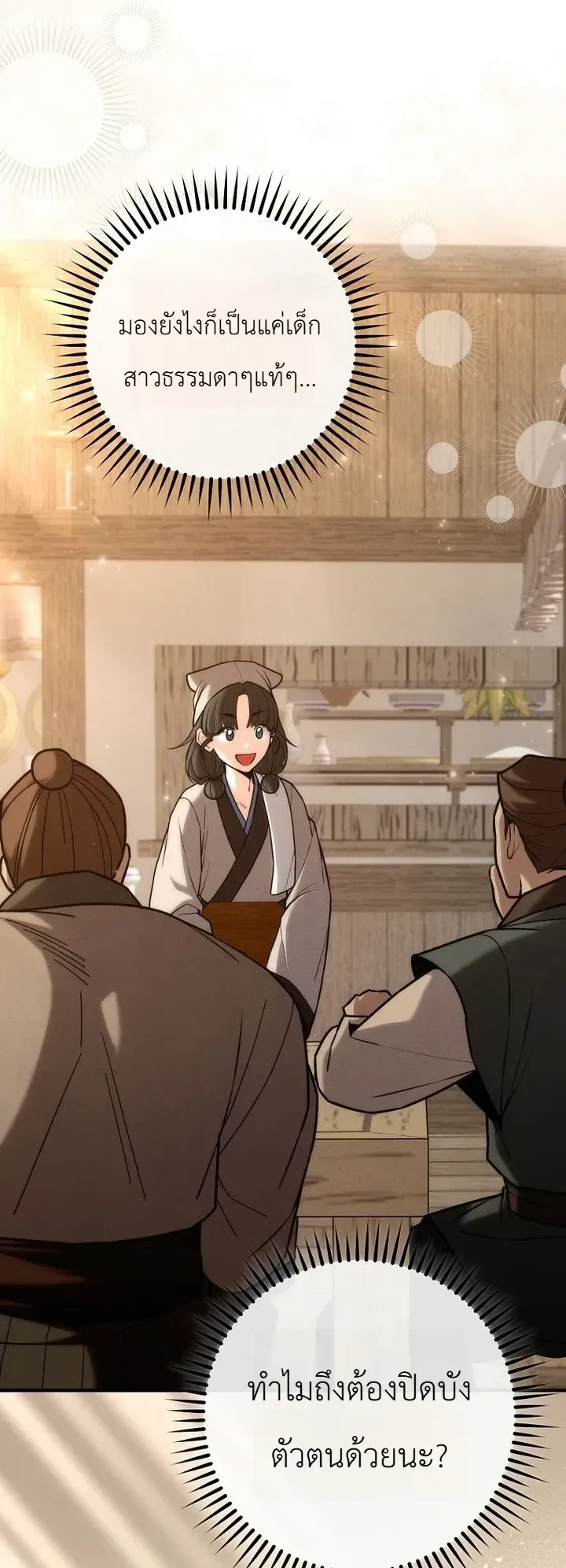 Third-Rate Martial Family Becomes the Best Under Heaven ข้าเนี่ยแหละ จะพาตระกูลชั้นสามเป็นหนึ่งในใต้หล้า! ตอนที่ 29 หน้า 10