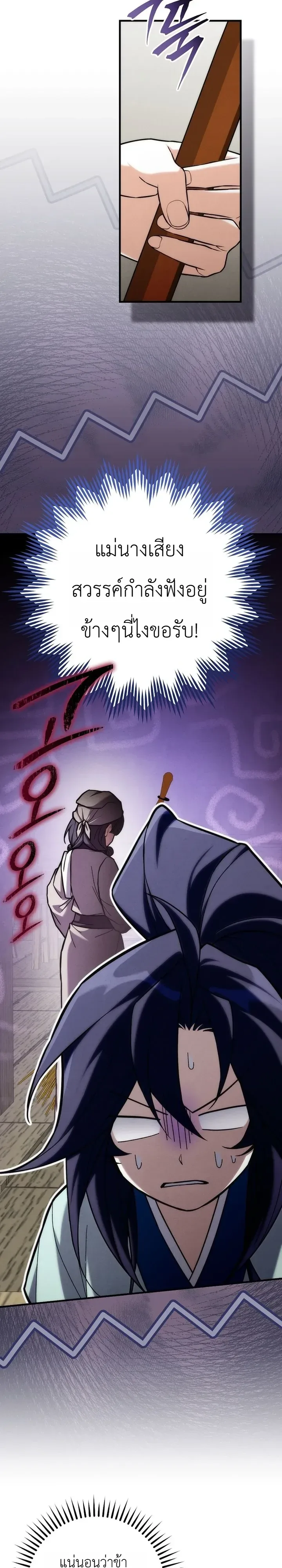 Third-Rate Martial Family Becomes the Best Under Heaven ข้าเนี่ยแหละ จะพาตระกูลชั้นสามเป็นหนึ่งในใต้หล้า! ตอนที่ 29 หน้า 22