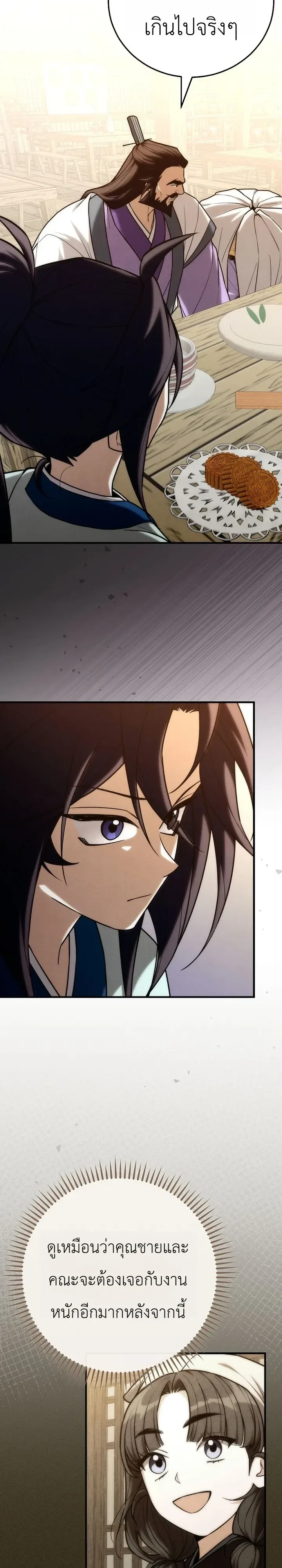Third-Rate Martial Family Becomes the Best Under Heaven ข้าเนี่ยแหละ จะพาตระกูลชั้นสามเป็นหนึ่งในใต้หล้า! ตอนที่ 29 หน้า 32