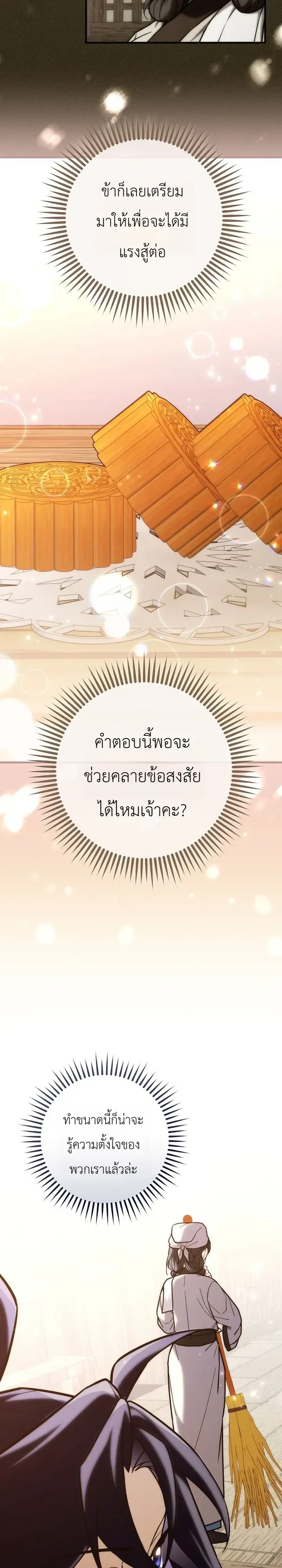 Third-Rate Martial Family Becomes the Best Under Heaven ข้าเนี่ยแหละ จะพาตระกูลชั้นสามเป็นหนึ่งในใต้หล้า! ตอนที่ 29 หน้า 33