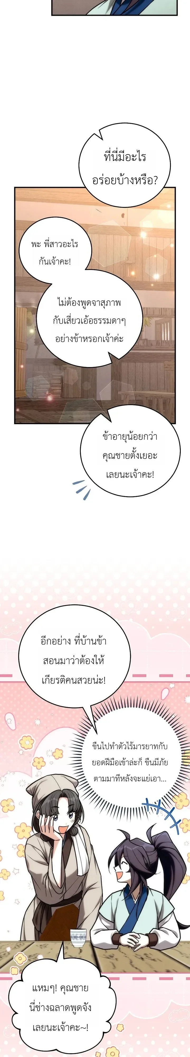 Third-Rate Martial Family Becomes the Best Under Heaven ข้าเนี่ยแหละ จะพาตระกูลชั้นสามเป็นหนึ่งในใต้หล้า! ตอนที่ 29 หน้า 4