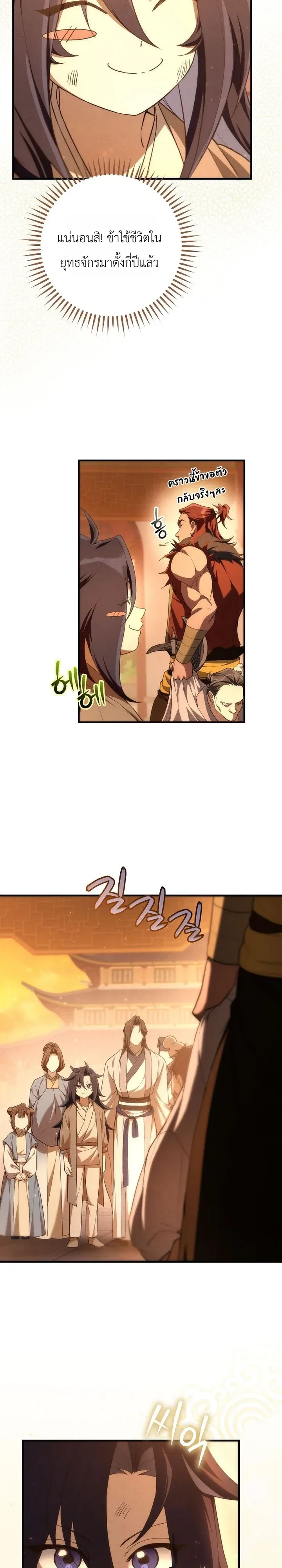 Third-Rate Martial Family Becomes the Best Under Heaven ข้าเนี่ยแหละ จะพาตระกูลชั้นสามเป็นหนึ่งในใต้หล้า! ตอนที่ 3 หน้า 13