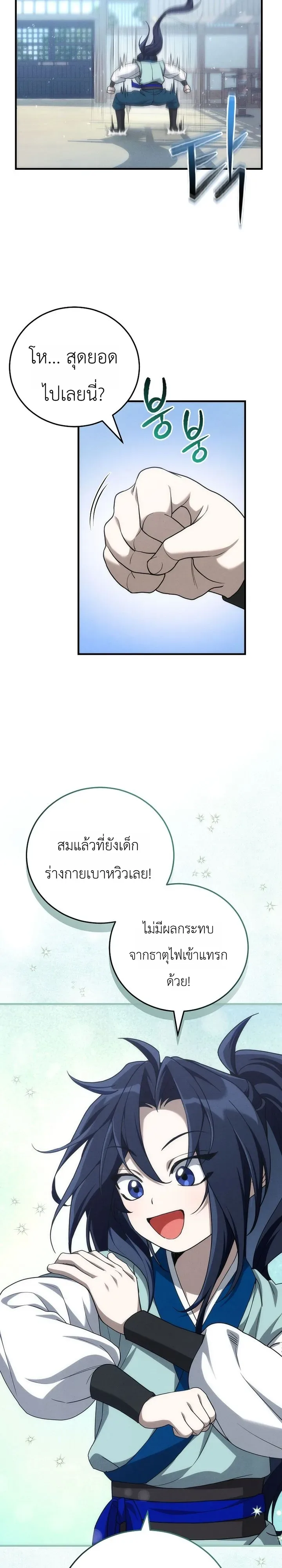 Third-Rate Martial Family Becomes the Best Under Heaven ข้าเนี่ยแหละ จะพาตระกูลชั้นสามเป็นหนึ่งในใต้หล้า! ตอนที่ 3 หน้า 23