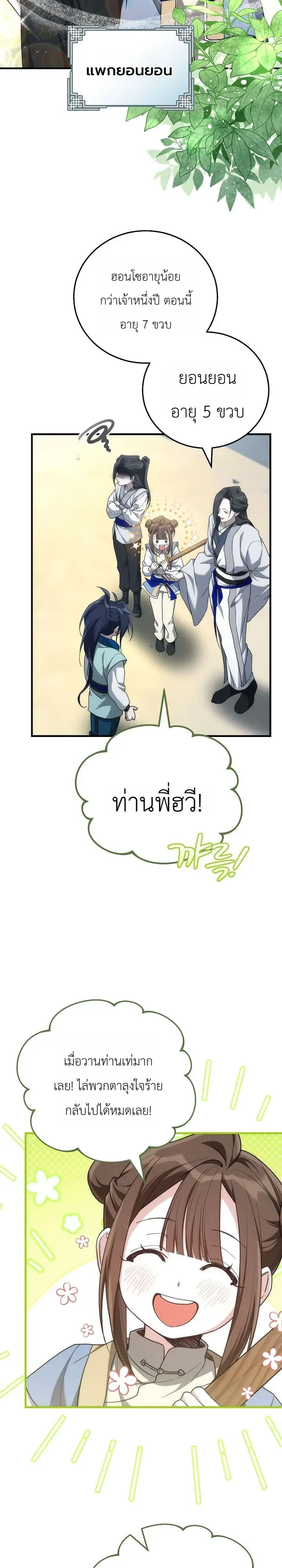 Third-Rate Martial Family Becomes the Best Under Heaven ข้าเนี่ยแหละ จะพาตระกูลชั้นสามเป็นหนึ่งในใต้หล้า! ตอนที่ 3 หน้า 28