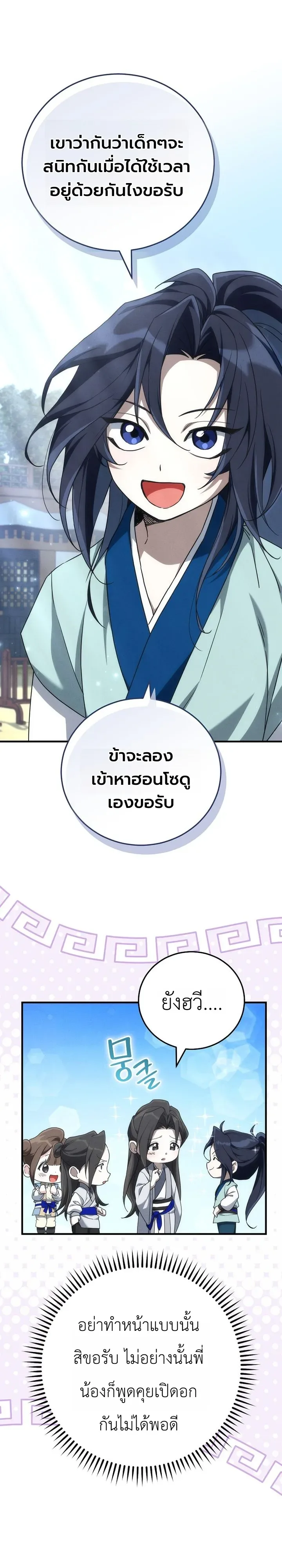 Third-Rate Martial Family Becomes the Best Under Heaven ข้าเนี่ยแหละ จะพาตระกูลชั้นสามเป็นหนึ่งในใต้หล้า! ตอนที่ 3 หน้า 37