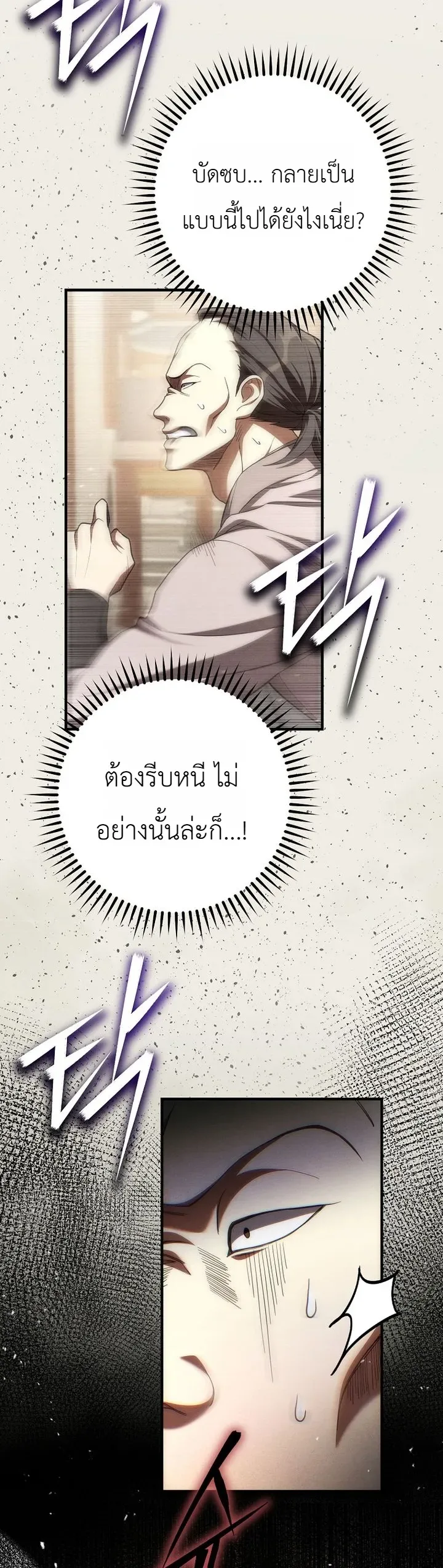 Third-Rate Martial Family Becomes the Best Under Heaven ข้าเนี่ยแหละ จะพาตระกูลชั้นสามเป็นหนึ่งในใต้หล้า! ตอนที่ 3 หน้า 5