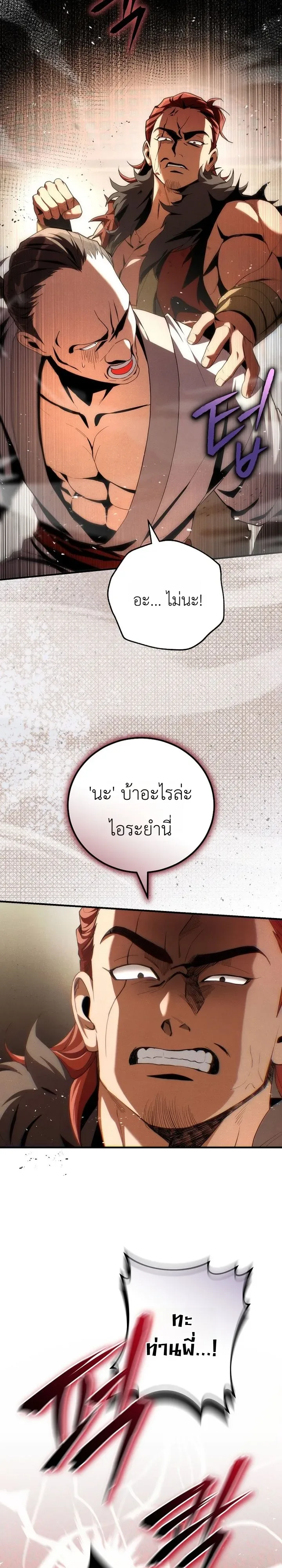 Third-Rate Martial Family Becomes the Best Under Heaven ข้าเนี่ยแหละ จะพาตระกูลชั้นสามเป็นหนึ่งในใต้หล้า! ตอนที่ 3 หน้า 6