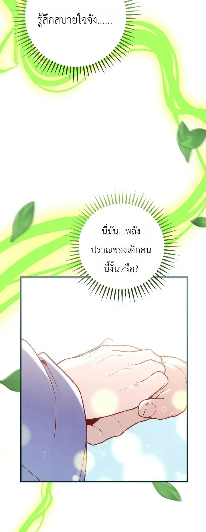 Third-Rate Martial Family Becomes the Best Under Heaven ข้าเนี่ยแหละ จะพาตระกูลชั้นสามเป็นหนึ่งในใต้หล้า! ตอนที่ 30 หน้า 20