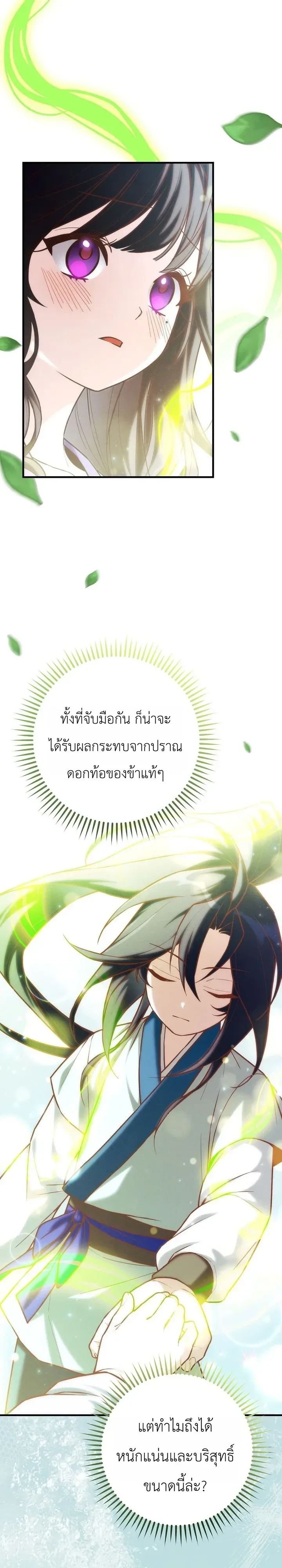 Third-Rate Martial Family Becomes the Best Under Heaven ข้าเนี่ยแหละ จะพาตระกูลชั้นสามเป็นหนึ่งในใต้หล้า! ตอนที่ 30 หน้า 21