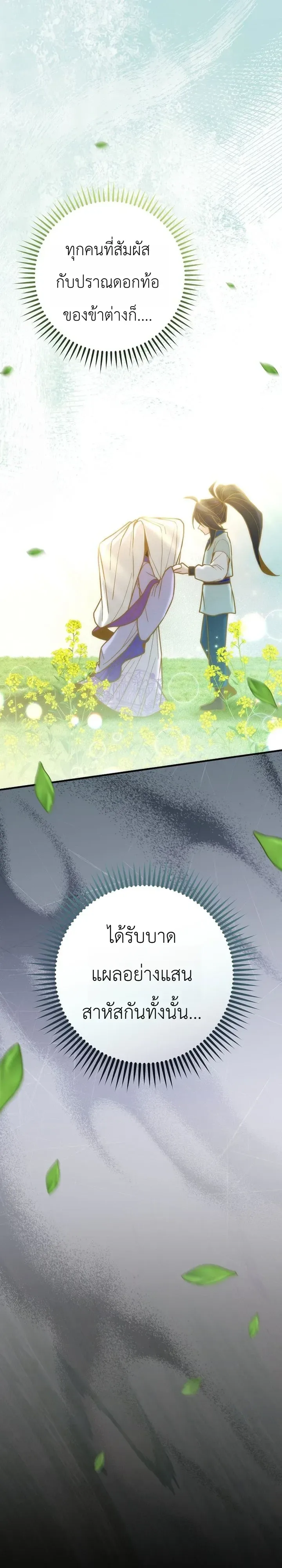 Third-Rate Martial Family Becomes the Best Under Heaven ข้าเนี่ยแหละ จะพาตระกูลชั้นสามเป็นหนึ่งในใต้หล้า! ตอนที่ 30 หน้า 22