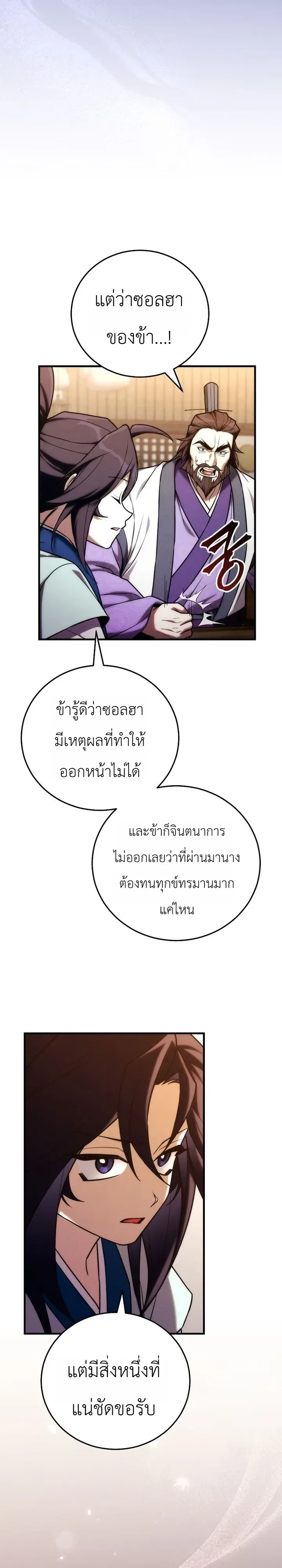 Third-Rate Martial Family Becomes the Best Under Heaven ข้าเนี่ยแหละ จะพาตระกูลชั้นสามเป็นหนึ่งในใต้หล้า! ตอนที่ 30 หน้า 3