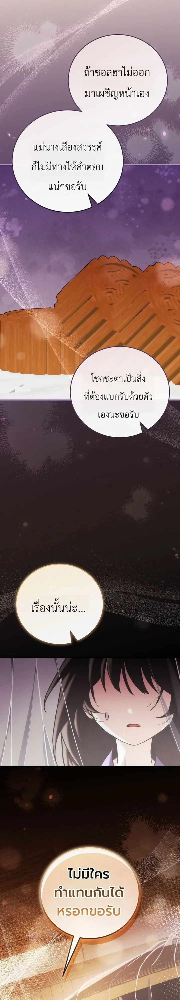 Third-Rate Martial Family Becomes the Best Under Heaven ข้าเนี่ยแหละ จะพาตระกูลชั้นสามเป็นหนึ่งในใต้หล้า! ตอนที่ 30 หน้า 4