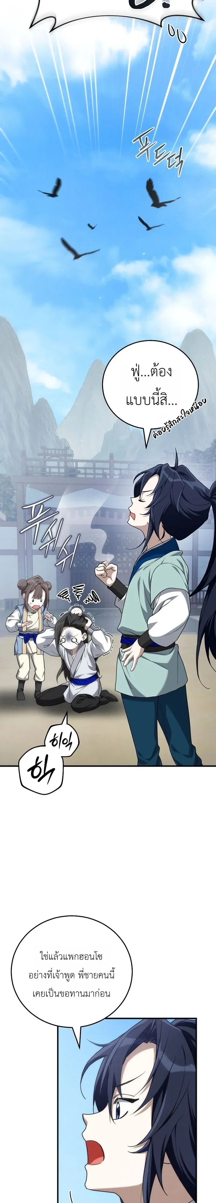 Third-Rate Martial Family Becomes the Best Under Heaven ข้าเนี่ยแหละ จะพาตระกูลชั้นสามเป็นหนึ่งในใต้หล้า! ตอนที่ 4 หน้า 13